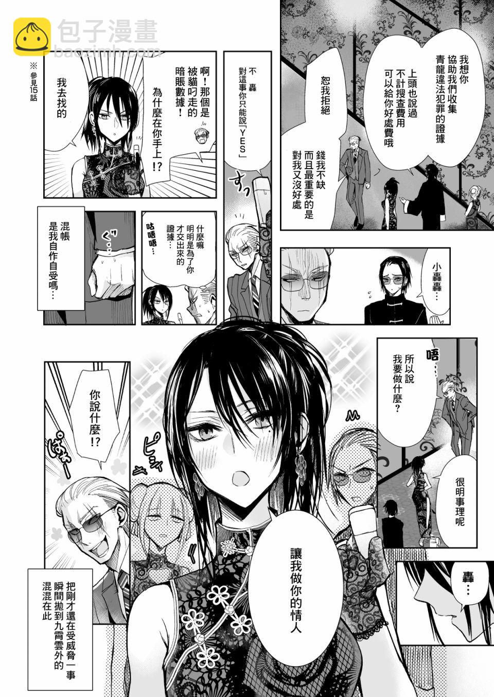 《混混与眼神恶劣女刑警》第16话 让我当情人！之卷 第4页