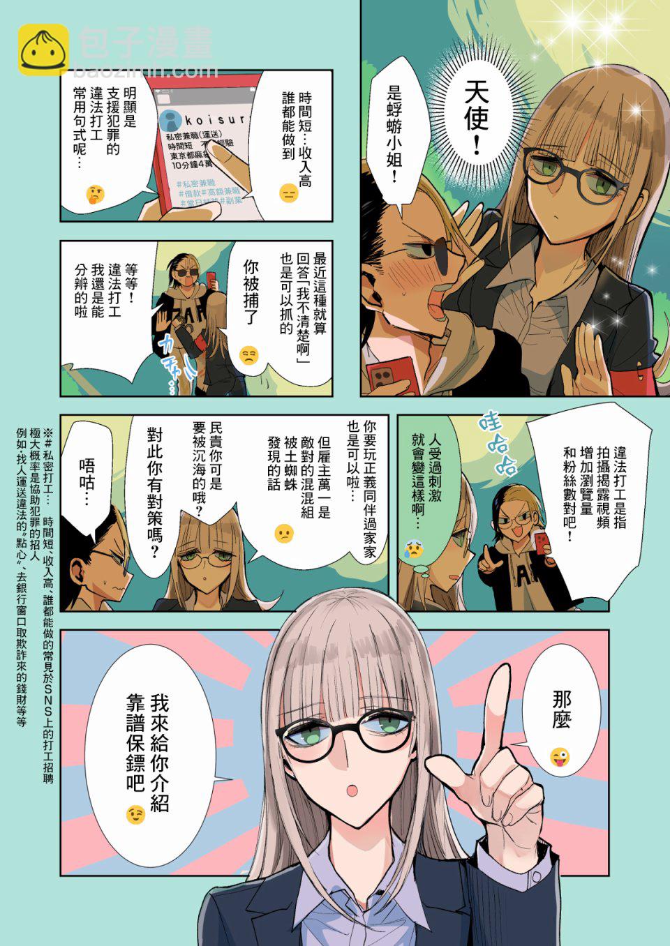 《混混与眼神恶劣女刑警》第16.6话 第2页