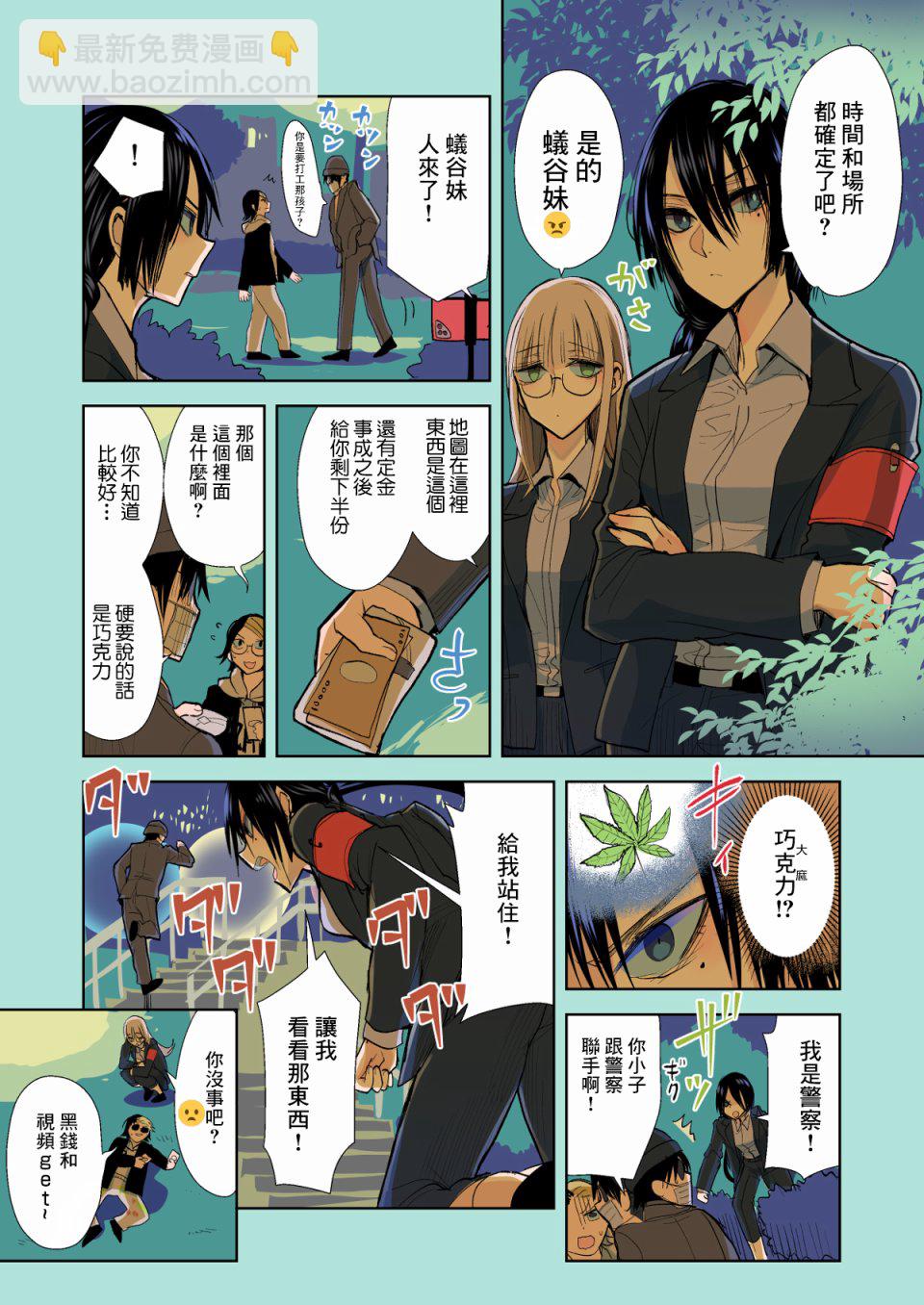 《混混与眼神恶劣女刑警》第16.6话 第3页