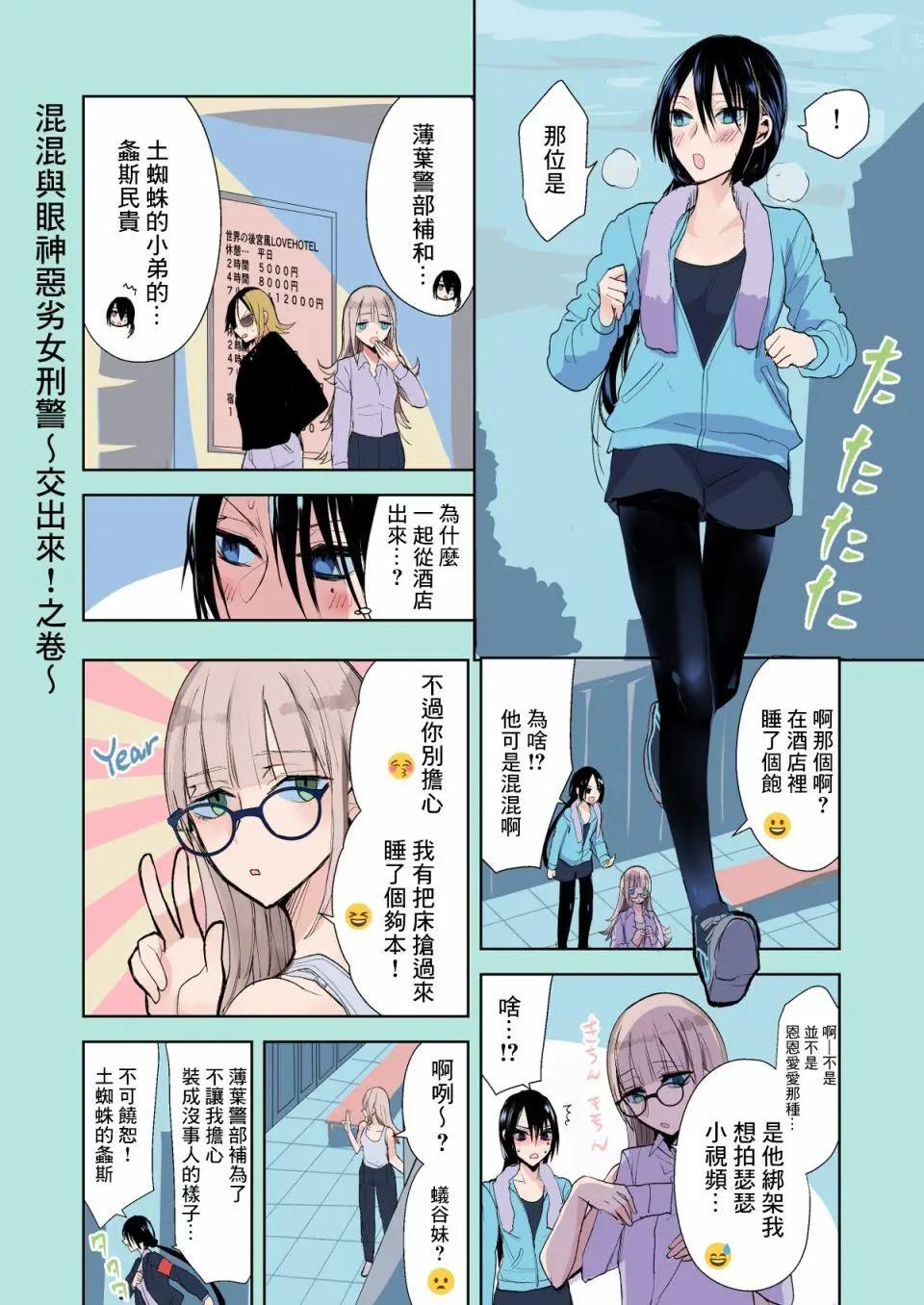 《混混与眼神恶劣女刑警》第14.7话 第1页