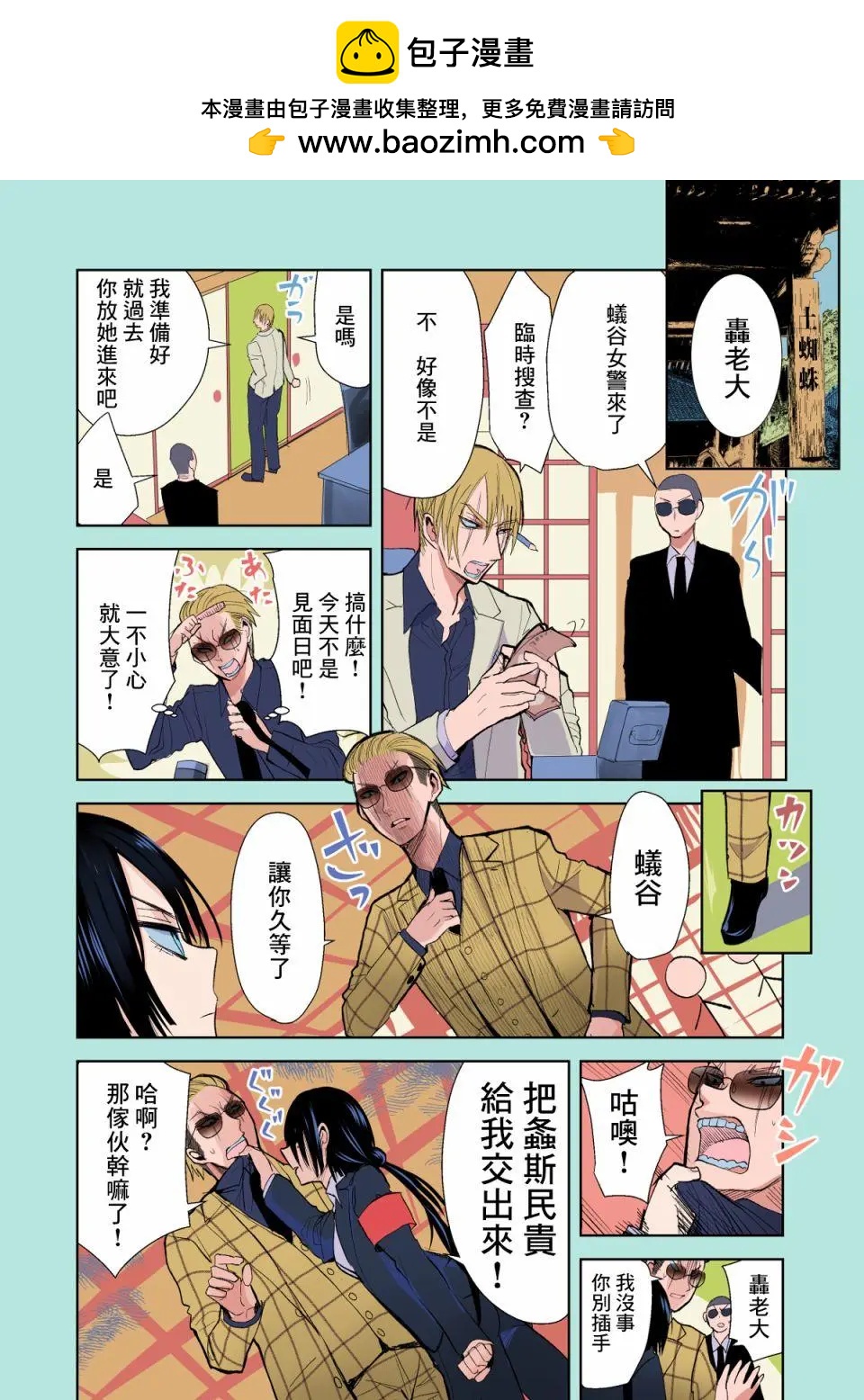 《混混与眼神恶劣女刑警》第14.7话 第2页
