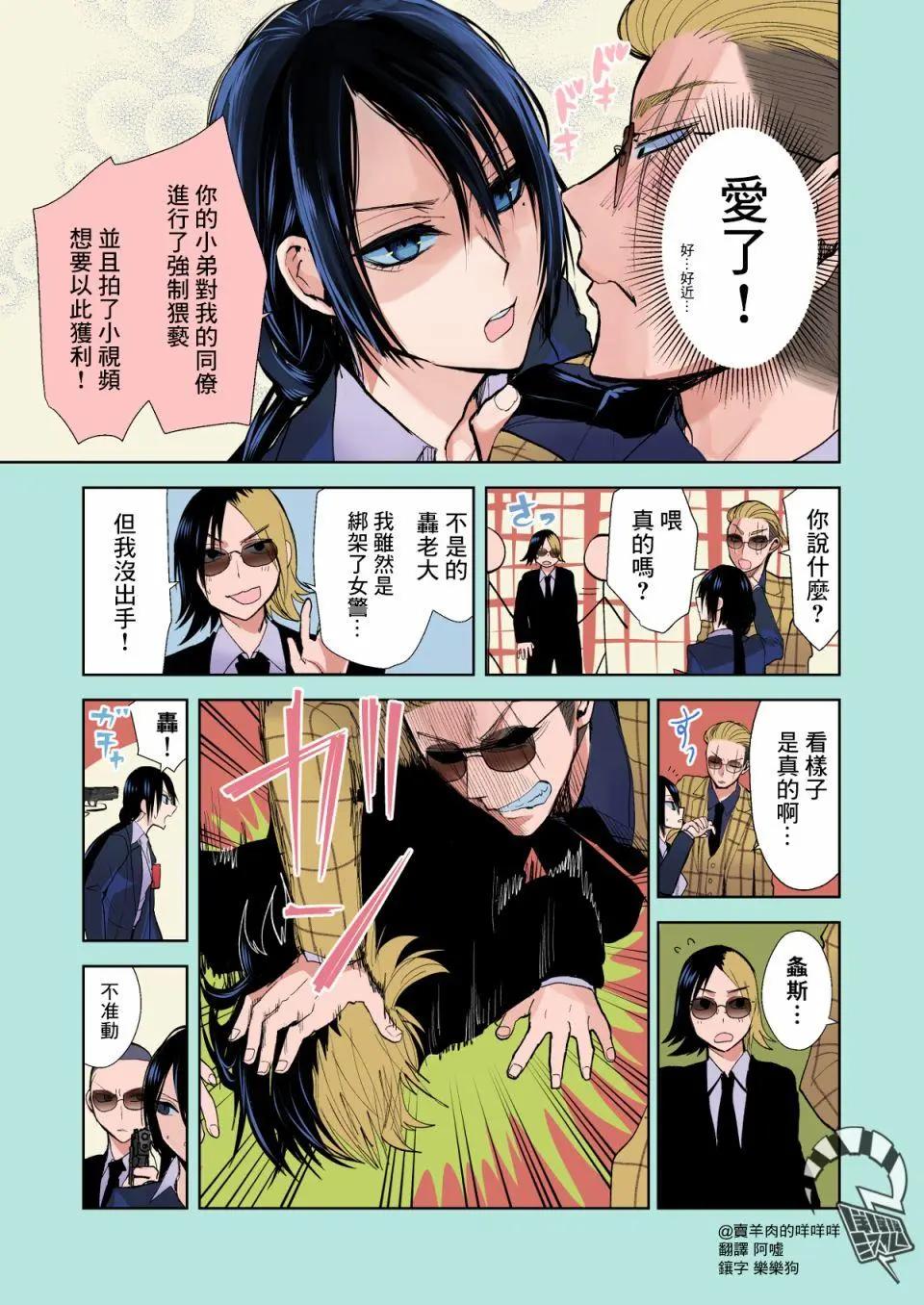 《混混与眼神恶劣女刑警》第14.7话 第3页