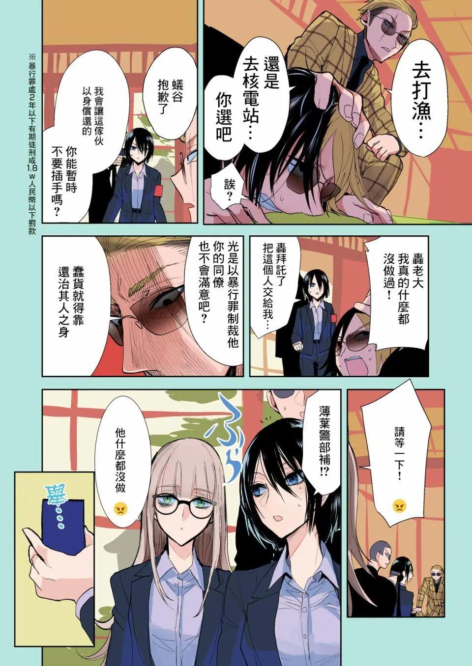 《混混与眼神恶劣女刑警》第14.7话 第4页