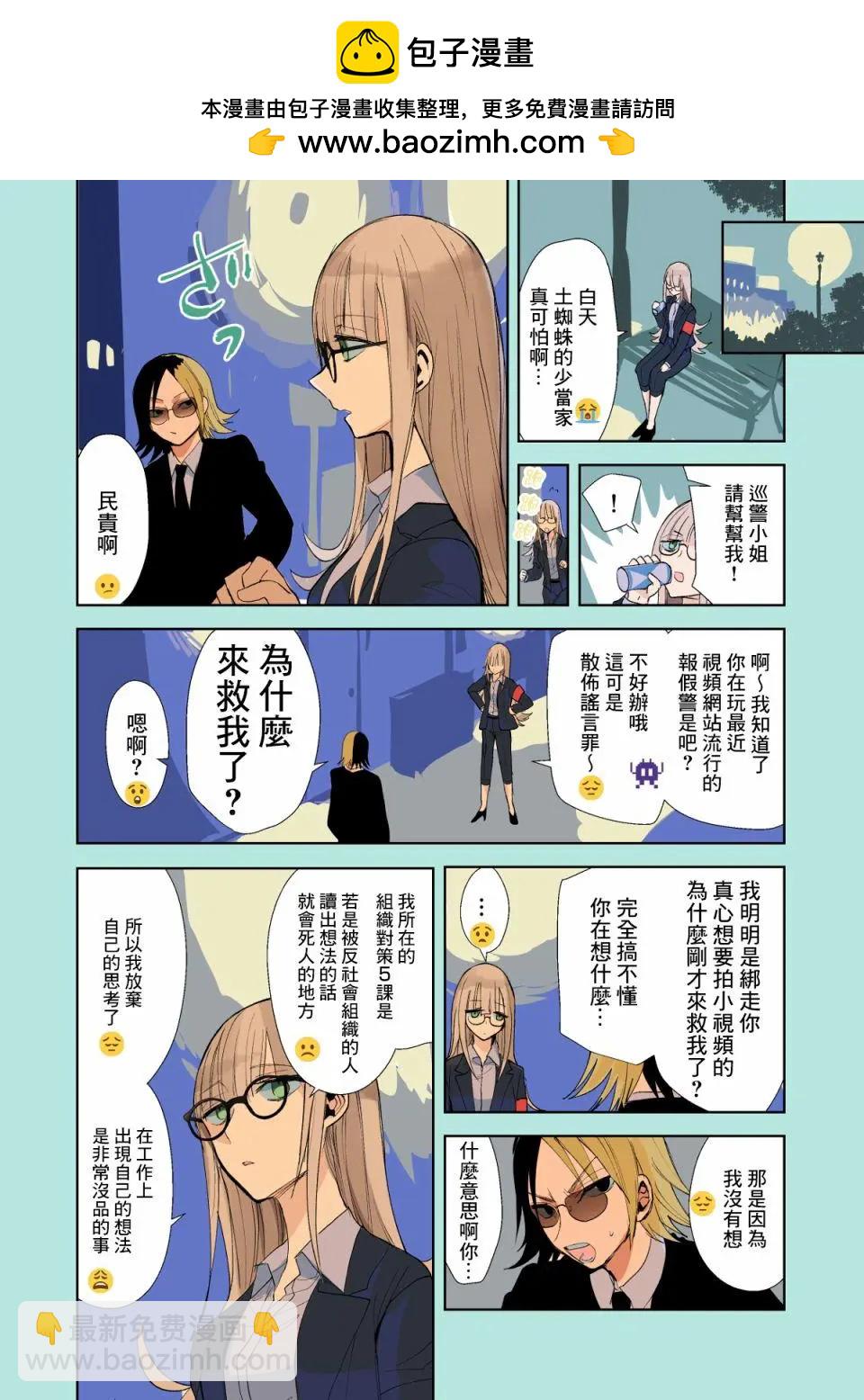 《混混与眼神恶劣女刑警》第14.7话 第6页