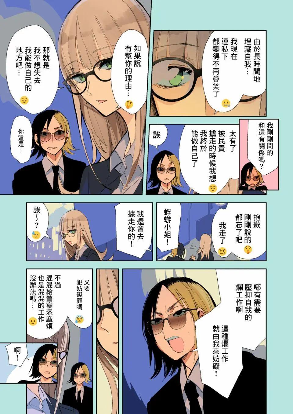 《混混与眼神恶劣女刑警》第14.7话 第7页