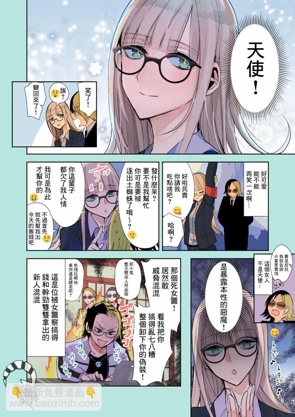 《混混与眼神恶劣女刑警》第14.7话 第8页
