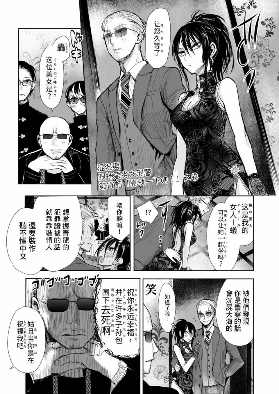 《混混与眼神恶劣女刑警》第17话 第1页
