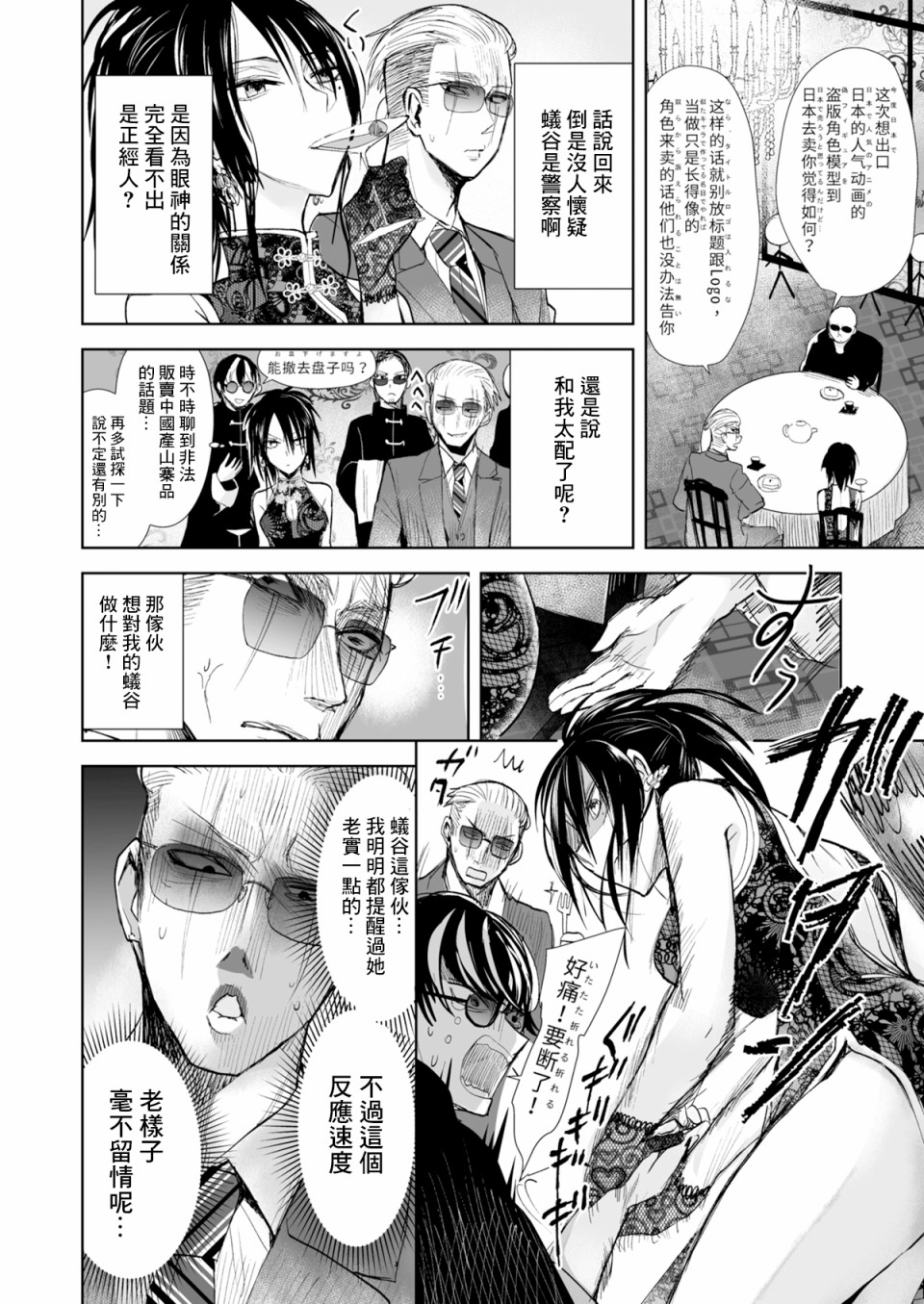 《混混与眼神恶劣女刑警》第17话 第2页