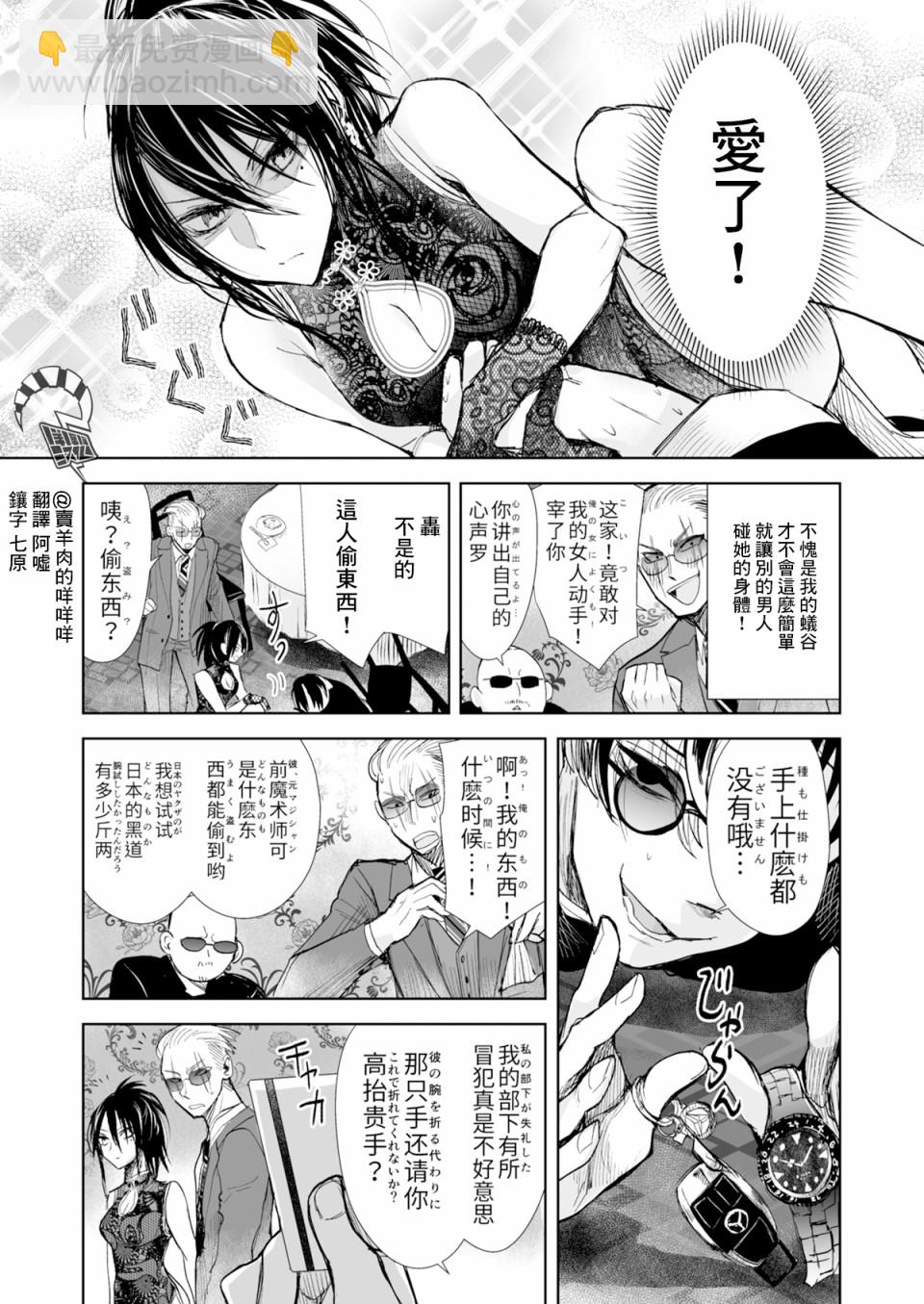 《混混与眼神恶劣女刑警》第17话 第3页
