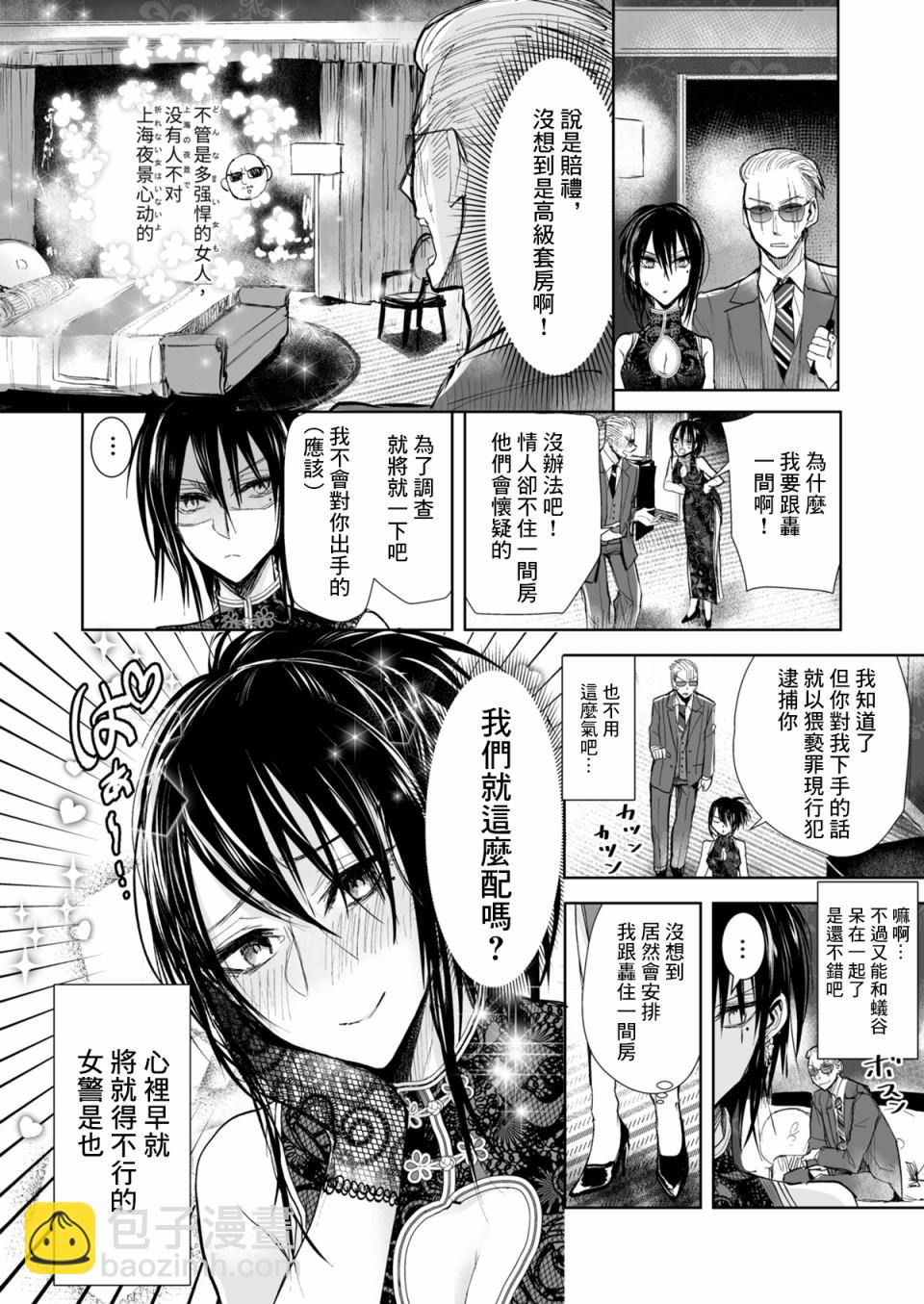《混混与眼神恶劣女刑警》第17话 第4页
