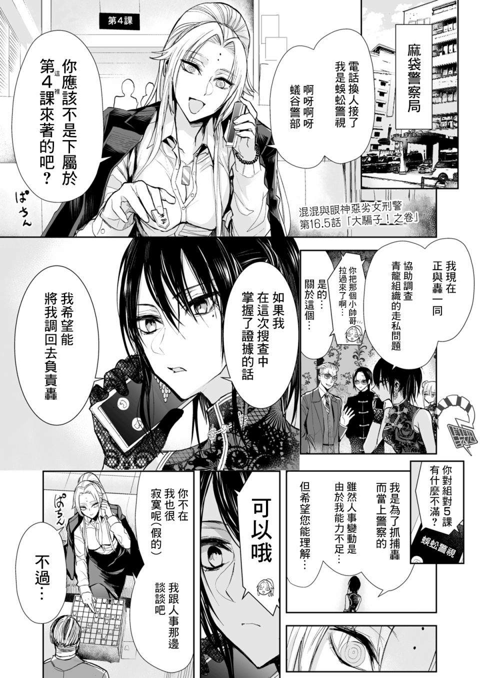 《混混与眼神恶劣女刑警》第16.7话 第1页