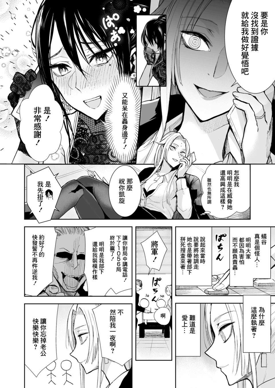 《混混与眼神恶劣女刑警》第16.7话 第2页