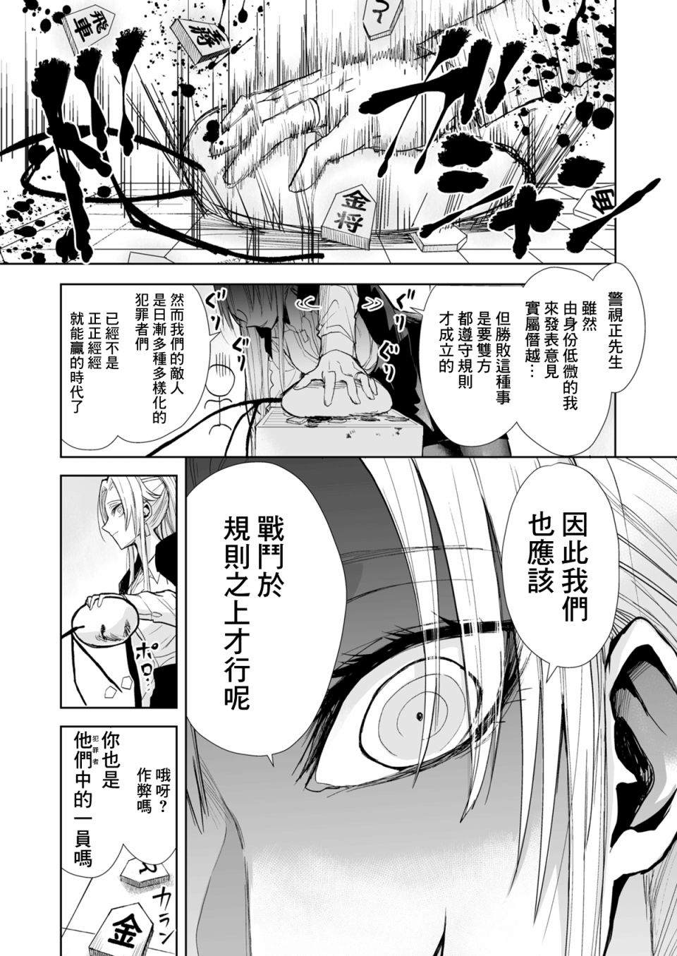《混混与眼神恶劣女刑警》第16.7话 第3页