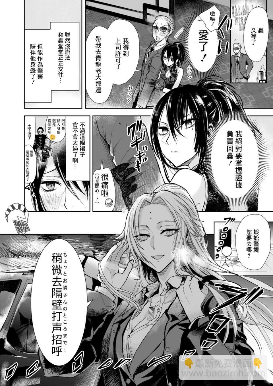 《混混与眼神恶劣女刑警》第16.7话 第4页