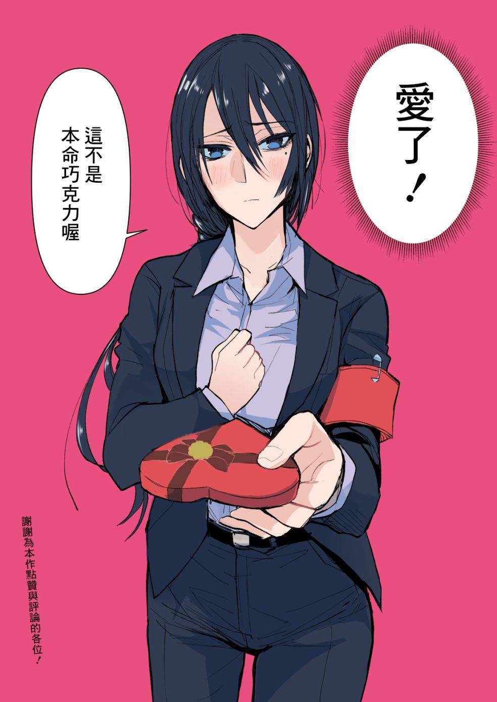 《混混与眼神恶劣女刑警》第16.7话 第5页