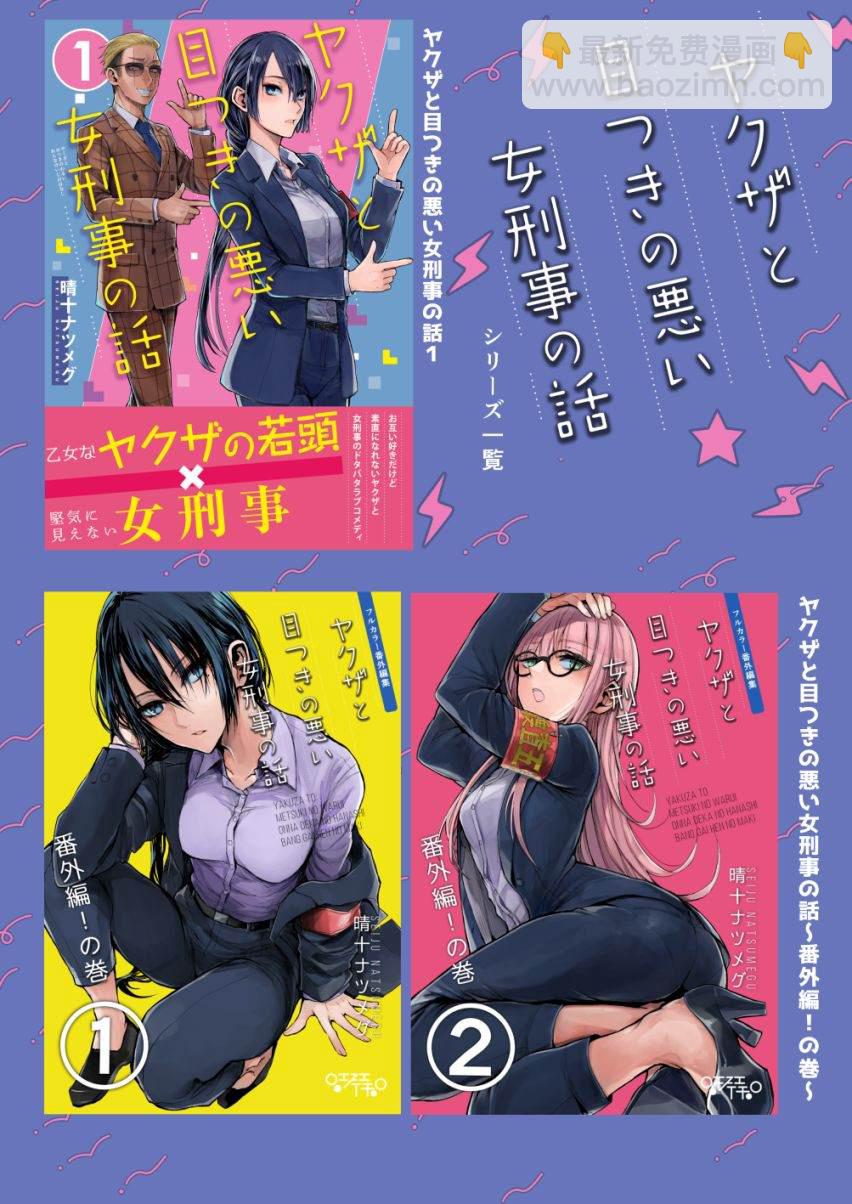 《混混与眼神恶劣女刑警》第16.7话 第6页
