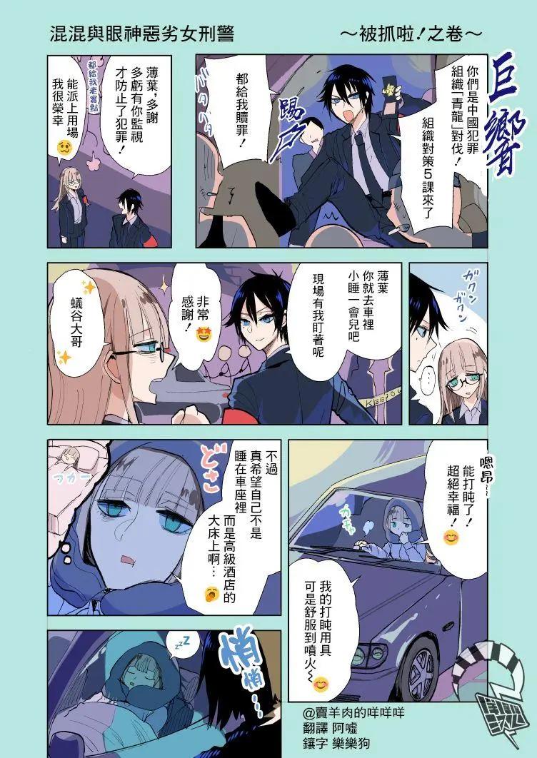 《混混与眼神恶劣女刑警》第14.6话 第1页