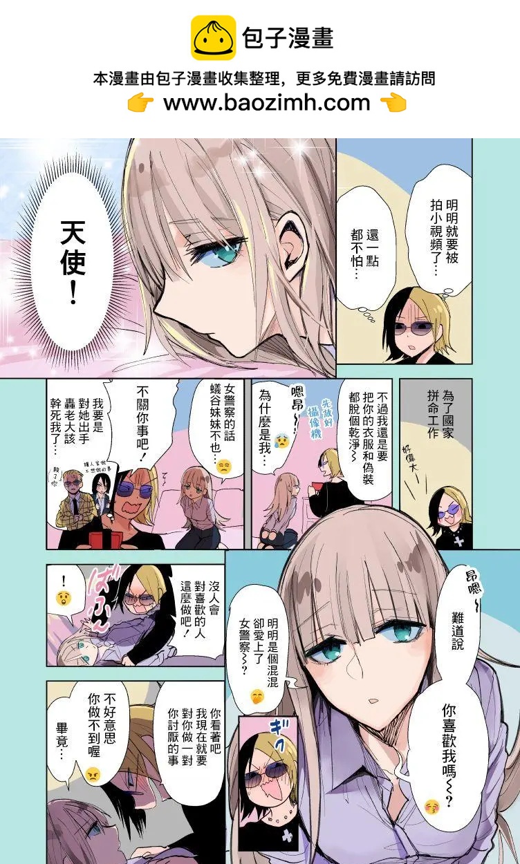 《混混与眼神恶劣女刑警》第14.6话 第3页
