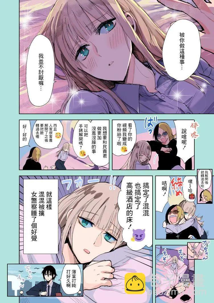 《混混与眼神恶劣女刑警》第14.6话 第4页