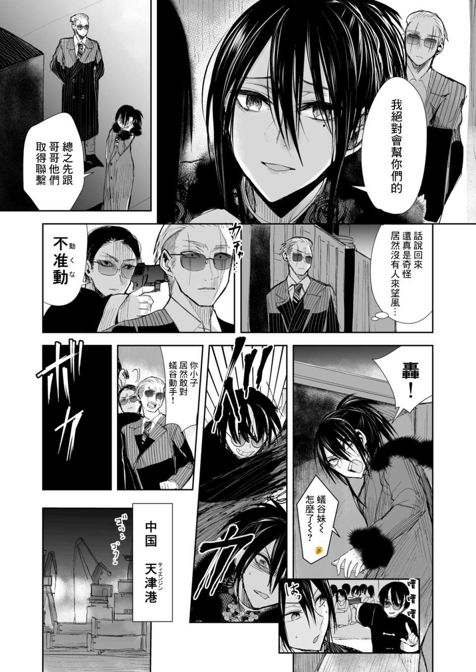 《混混与眼神恶劣女刑警》第18.1话 第3页