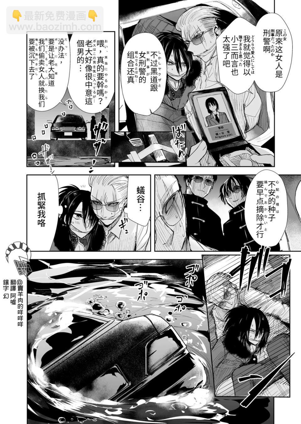 《混混与眼神恶劣女刑警》第18.1话 第4页