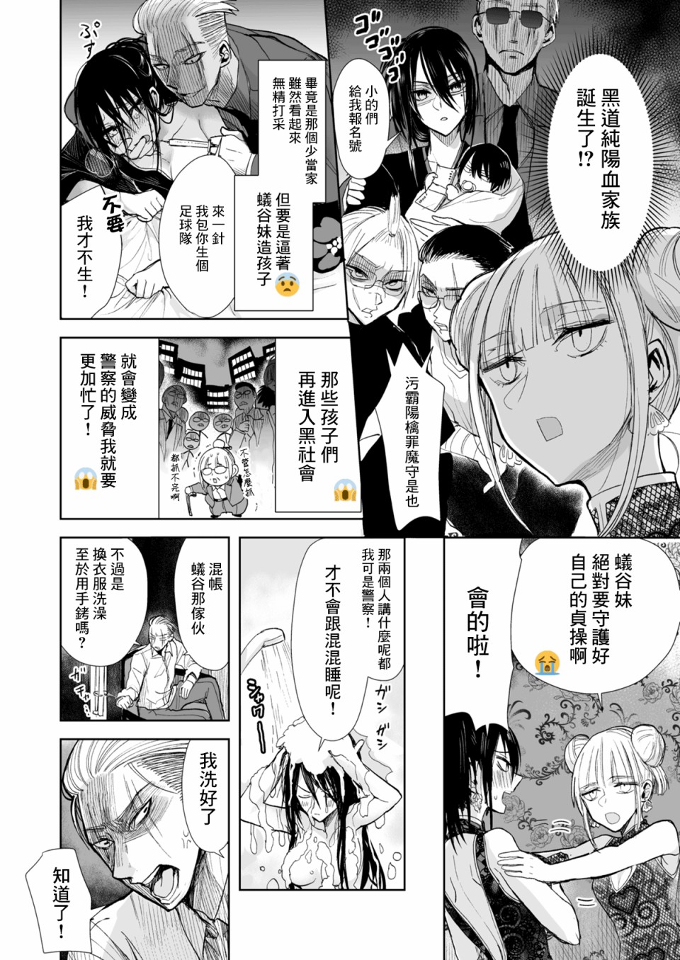 《混混与眼神恶劣女刑警》第18话 第2页