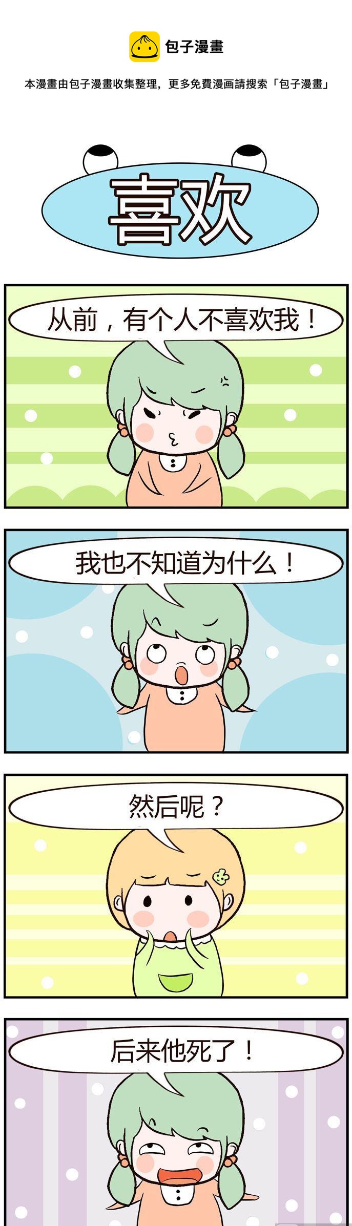 《绝世好友》02 第1页