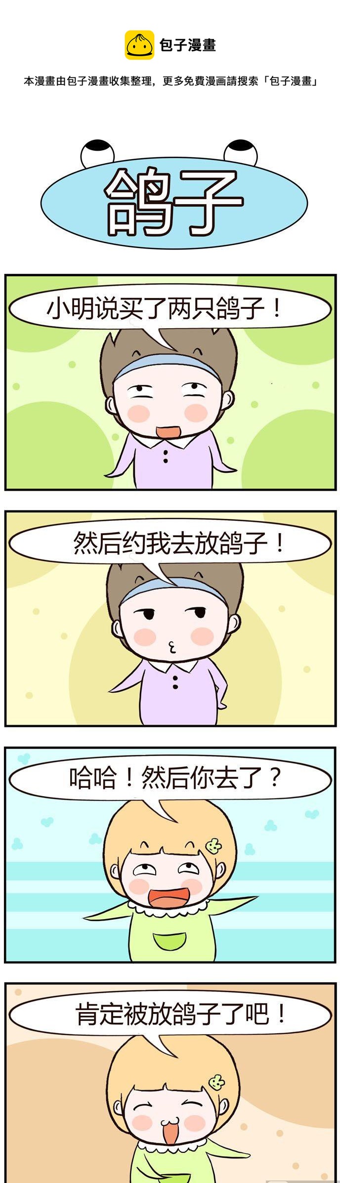 《绝世好友》01 第1页