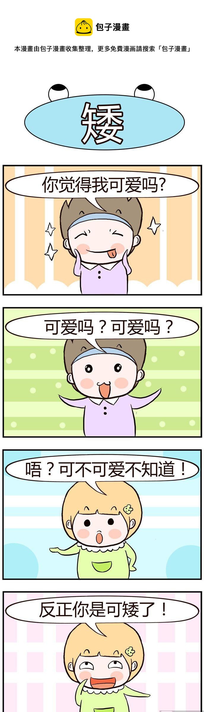 《绝世好友》03 第1页