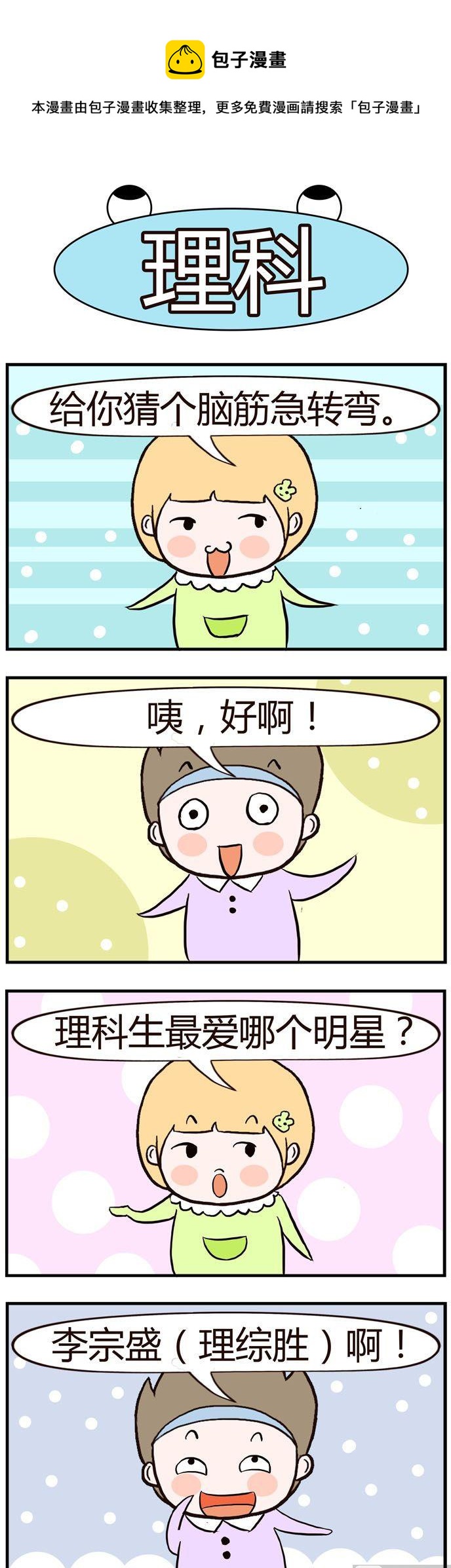 《绝世好友》04 第1页