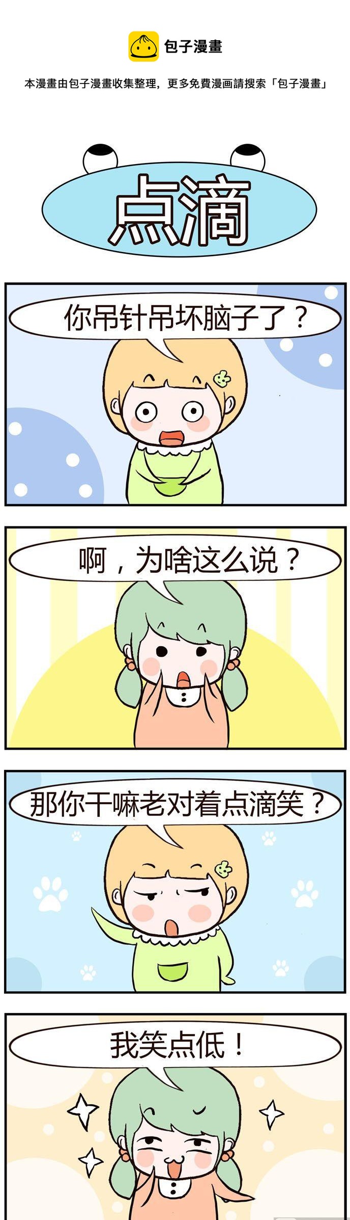 《绝世好友》08 第1页