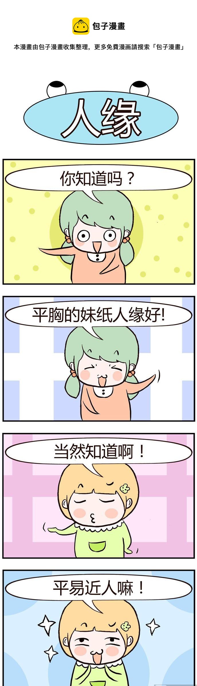 《绝世好友》07 第1页