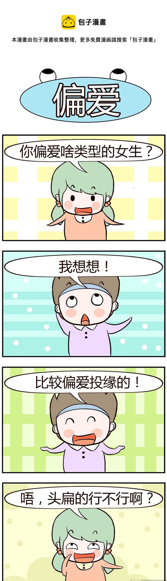 《绝世好友》05 第1页
