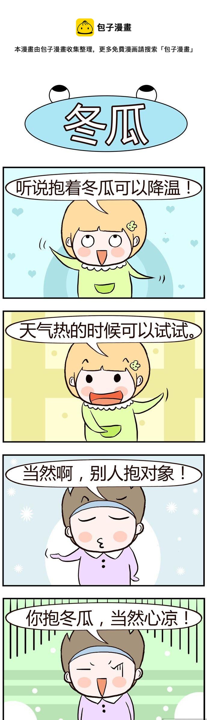 《绝世好友》06 第1页