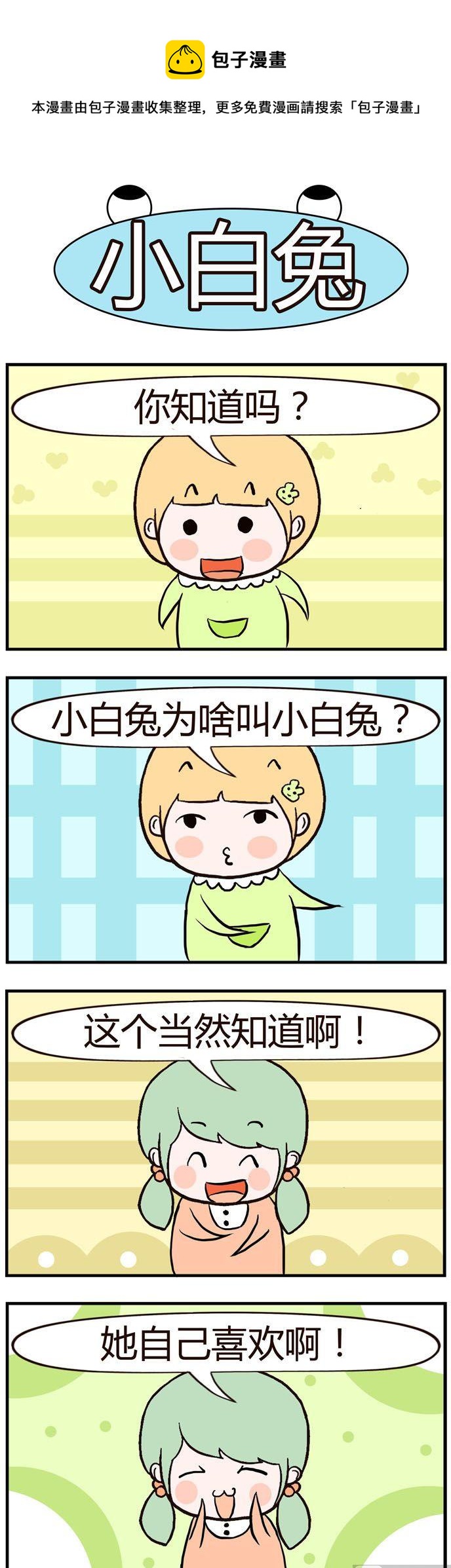 《绝世好友》12 第1页