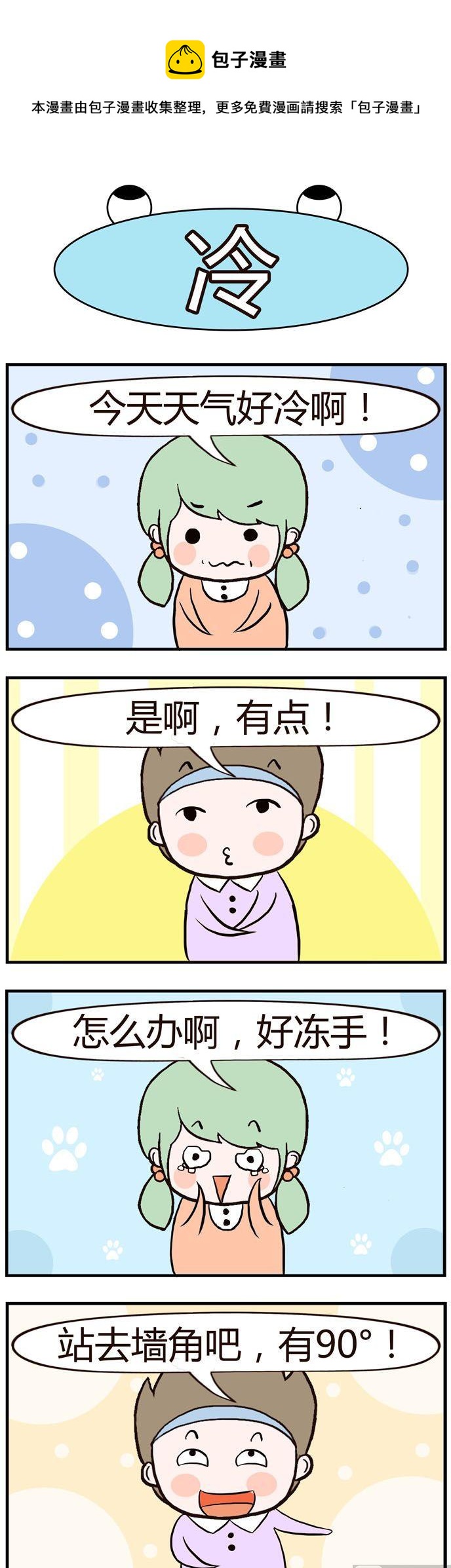 《绝世好友》11 第1页