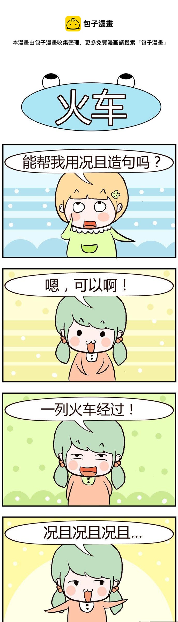《绝世好友》100 第1页