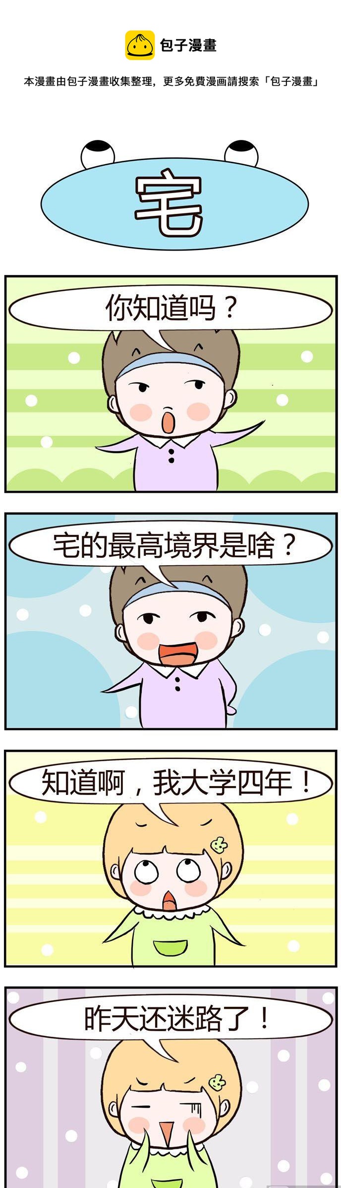 《绝世好友》14 第1页