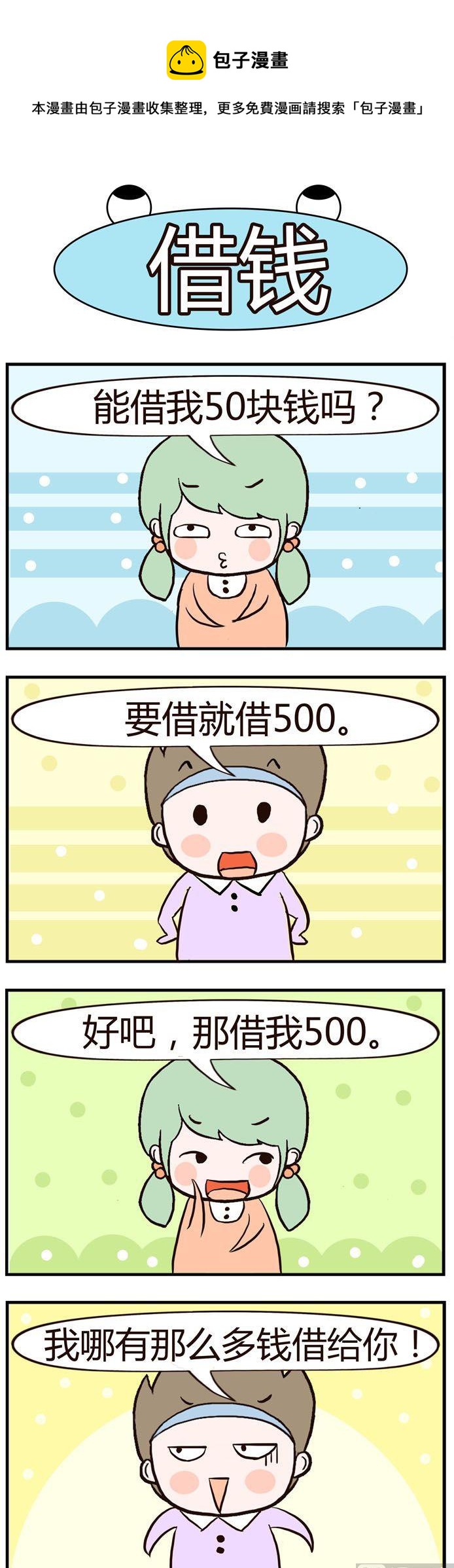 《绝世好友》16 第1页