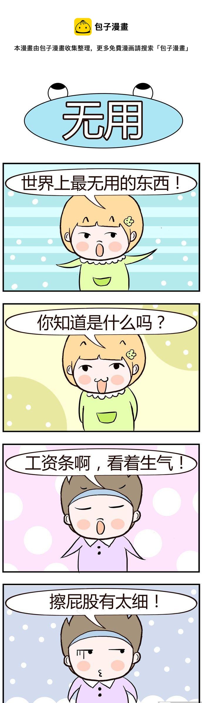 《绝世好友》13 第1页