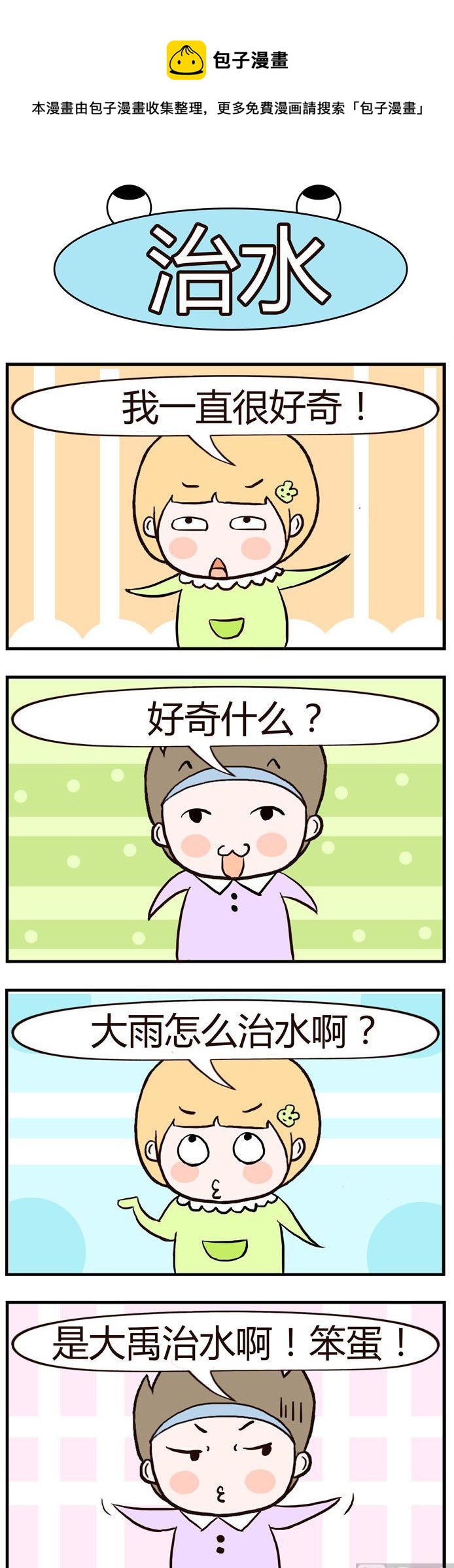 《绝世好友》15 第1页