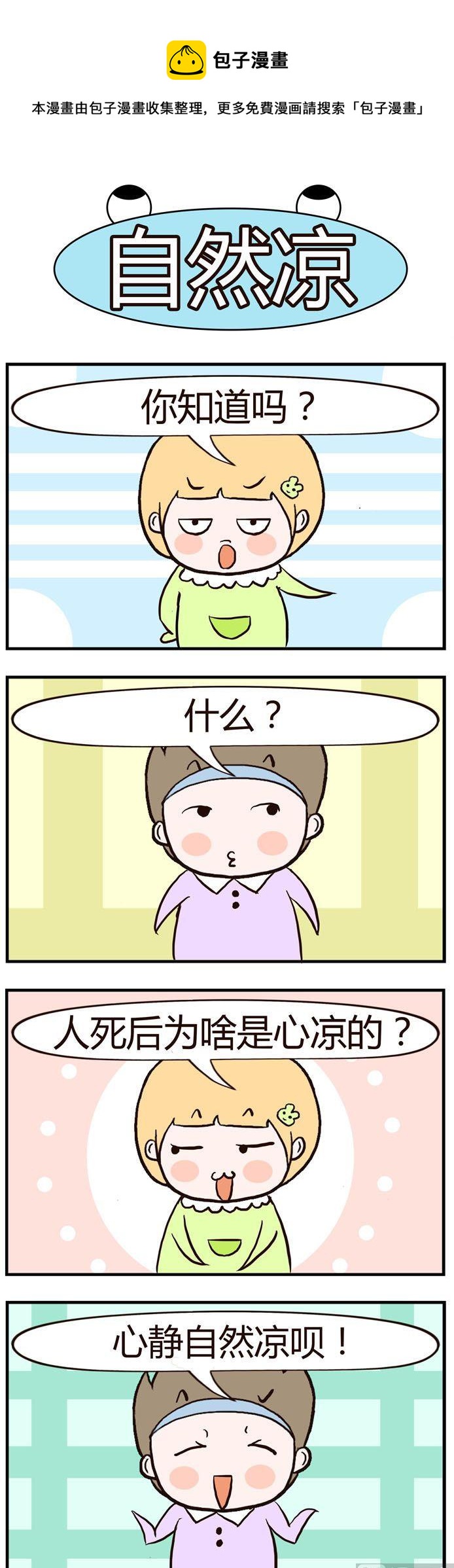 《绝世好友》20 第1页