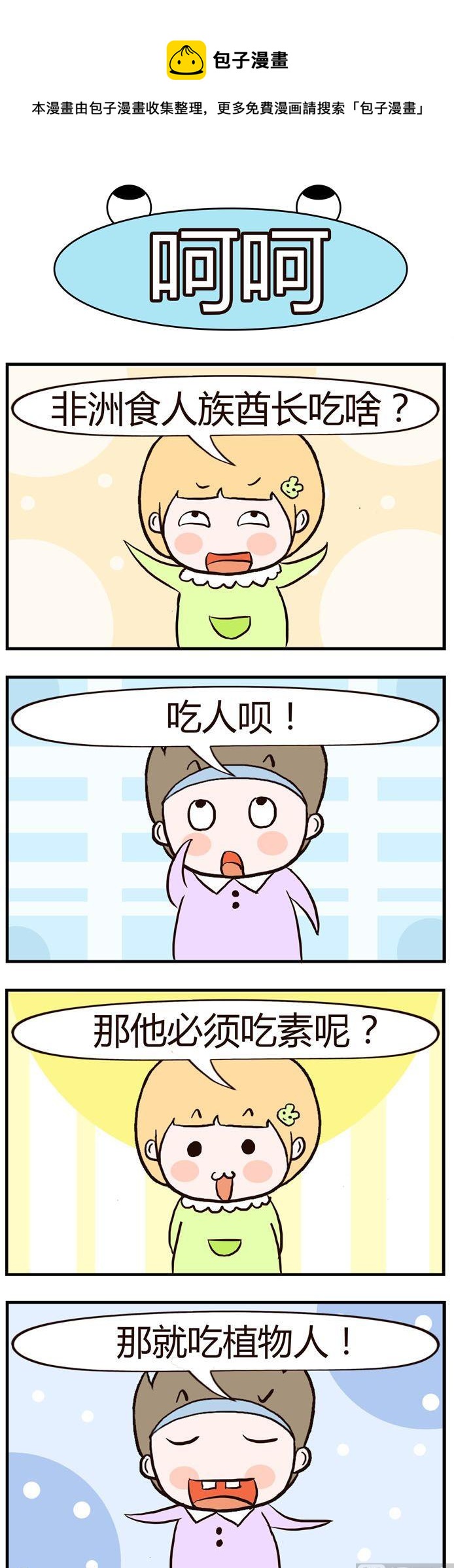 《绝世好友》19 第1页