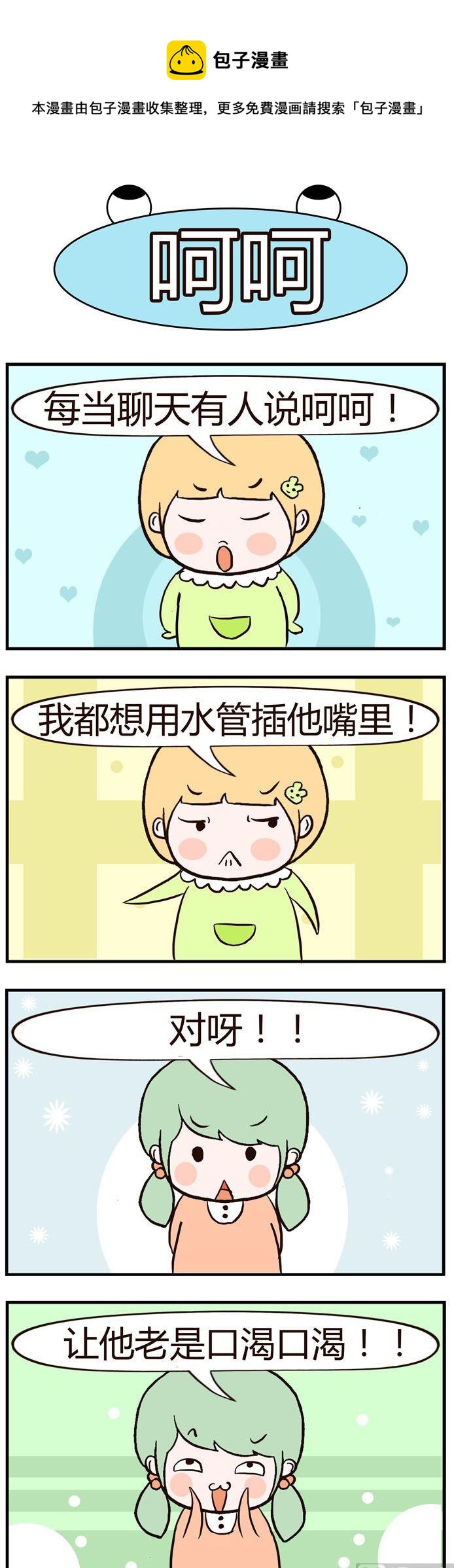 《绝世好友》18 第1页
