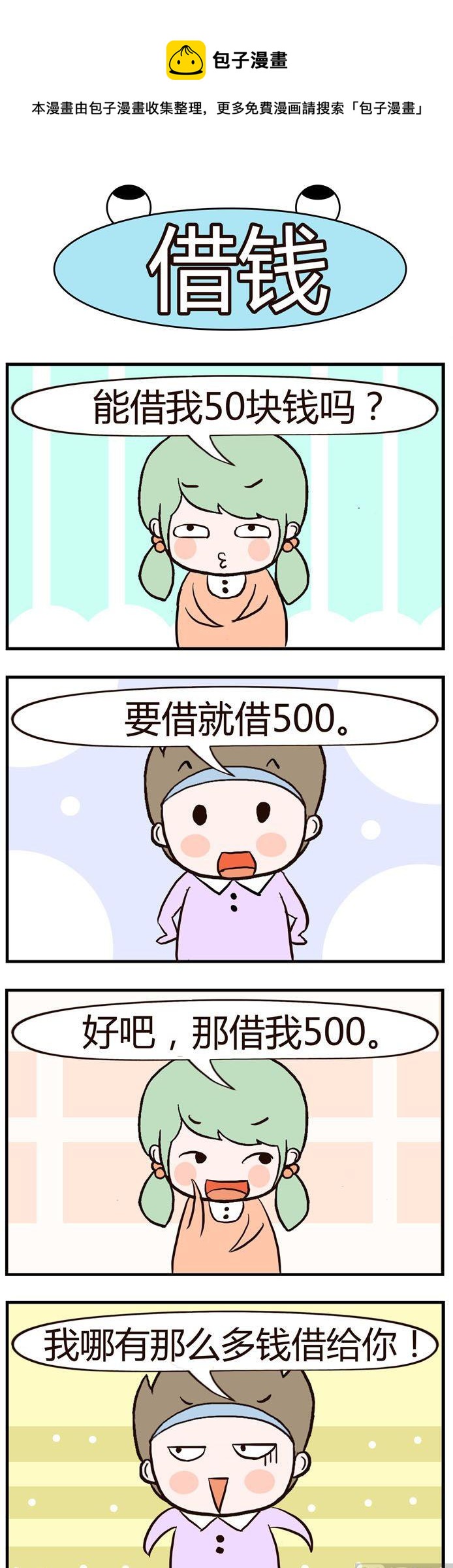 《绝世好友》17 第1页
