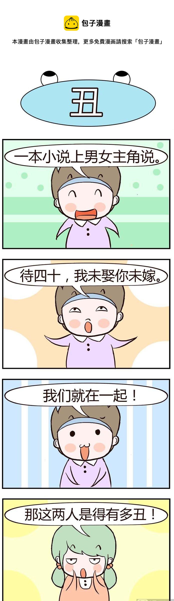 《绝世好友》23 第1页