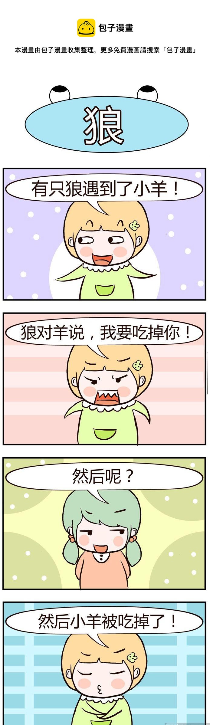 《绝世好友》24 第1页