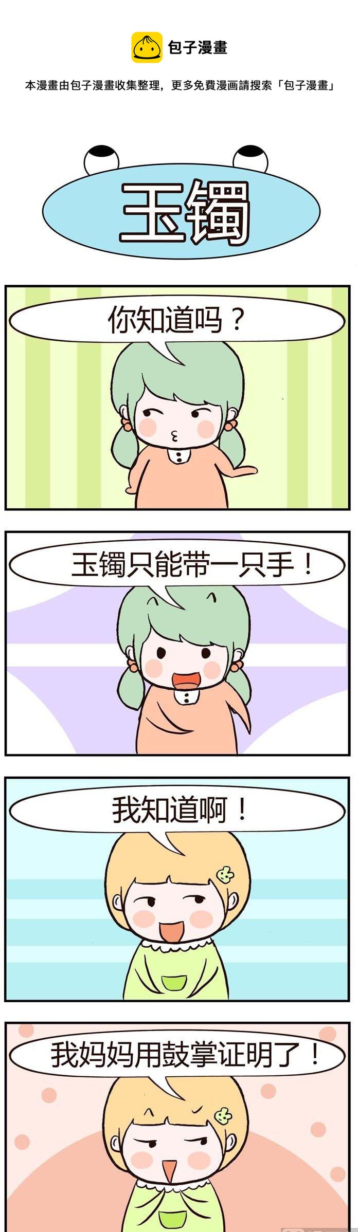 《绝世好友》22 第1页