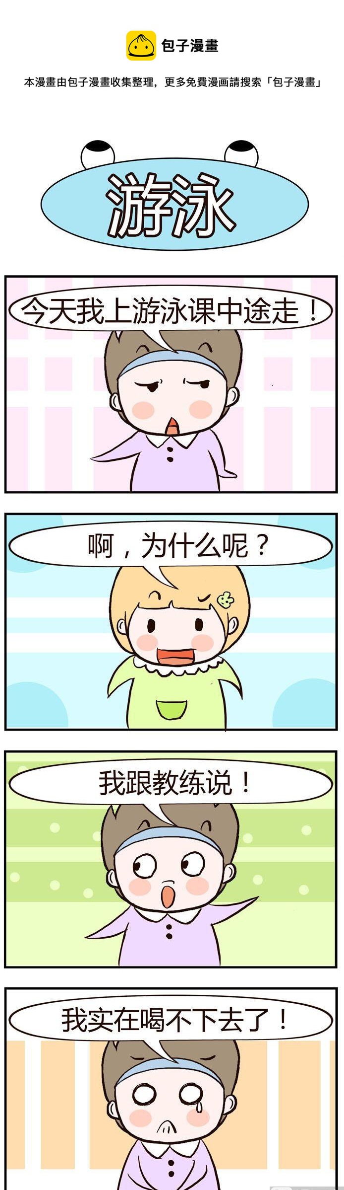 《绝世好友》27 第1页