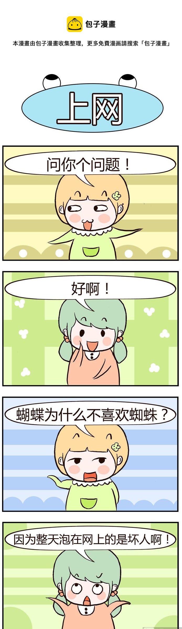 《绝世好友》26 第1页